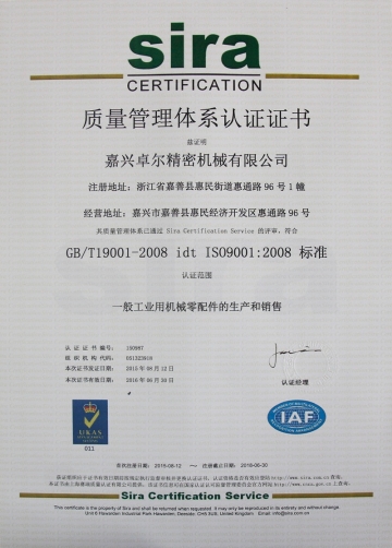 ISO9001質(zhì)量管理體系認(rèn)證